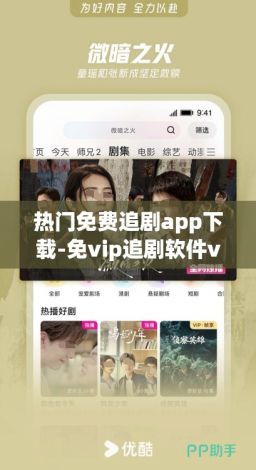 热门免费追剧app下载-免vip追剧软件v8.6.7最新版本